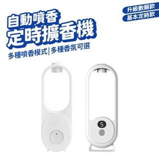 香薰機 自動噴香機 定時香水機 感應噴香機 水氧機 香氛機 芳香機 擴香 芳香 精油機 芳香噴霧機