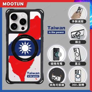 臺灣文化系列 磁吸360度旋轉支架手機殼 iPhone 16 15 14 13 12 Pro Max 臺灣就是力量