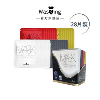 【Masking膜靚】#14中性肌膚安瓶面膜28片 保濕/美白/撫紋/控油 精華液 玻尿酸面膜 補水面膜 MIT
