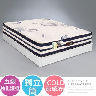 Homelike 喜家居五線ICOLD冰晶涼感獨立筒床墊 單人3.5尺 雙人5尺 雙人加大6尺