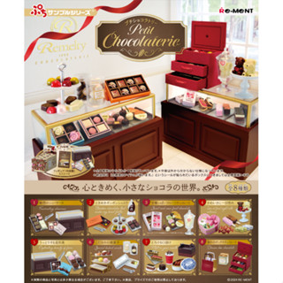 【LUNI 玩具雜貨】現貨 袖珍petit chocolaterie巧克力店鋪 盒玩 整套8款 Re-MeNT 模型