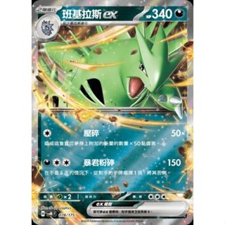 🔥超殺特價🔥 班基拉斯 ex 一張 新版 雙ex 初階牌組 ptcg 寶可夢卡 寶可夢卡牌遊戲