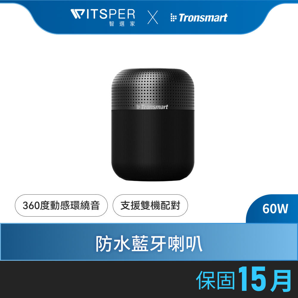 【超殺組合熱銷中】Tronsmart Element T6 Max 防水藍牙喇叭