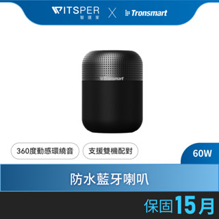 【超殺組合熱銷中】Tronsmart Element T6 Max 防水藍芽喇叭