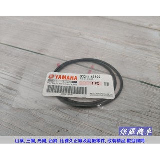 保羅機車 山葉 勁豪125. Cuxi 115. Limi 115. FS 115 原廠 引擎傳動內側護油圈