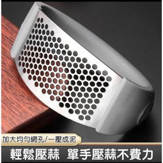 壓蒜器 蒜泥器 搗蒜器 手動搗蒜器 壓蒜泥 蒜頭攪碎機 切蒜 蒜末 蒜泥 壓蒜 蒜醬 蒜蓉醬