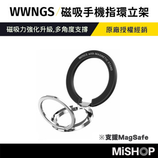 WWNGS 磁吸手機指環立架 Magsafe 支架 磁吸指環扣 指環支架 iPhone 16 15 手機支架 磁吸支架