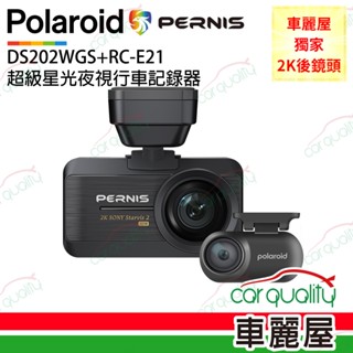 【Polaroid 寶麗萊】Pernis DS202WGS 超級星光夜視行車記錄器+64G記憶卡+主機保固3年 (車麗