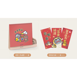 全新現貨⚠️【鯊魚先生Mr.Shark】2025年 燙金招財紅包袋🧧造型三角桌曆 📅
