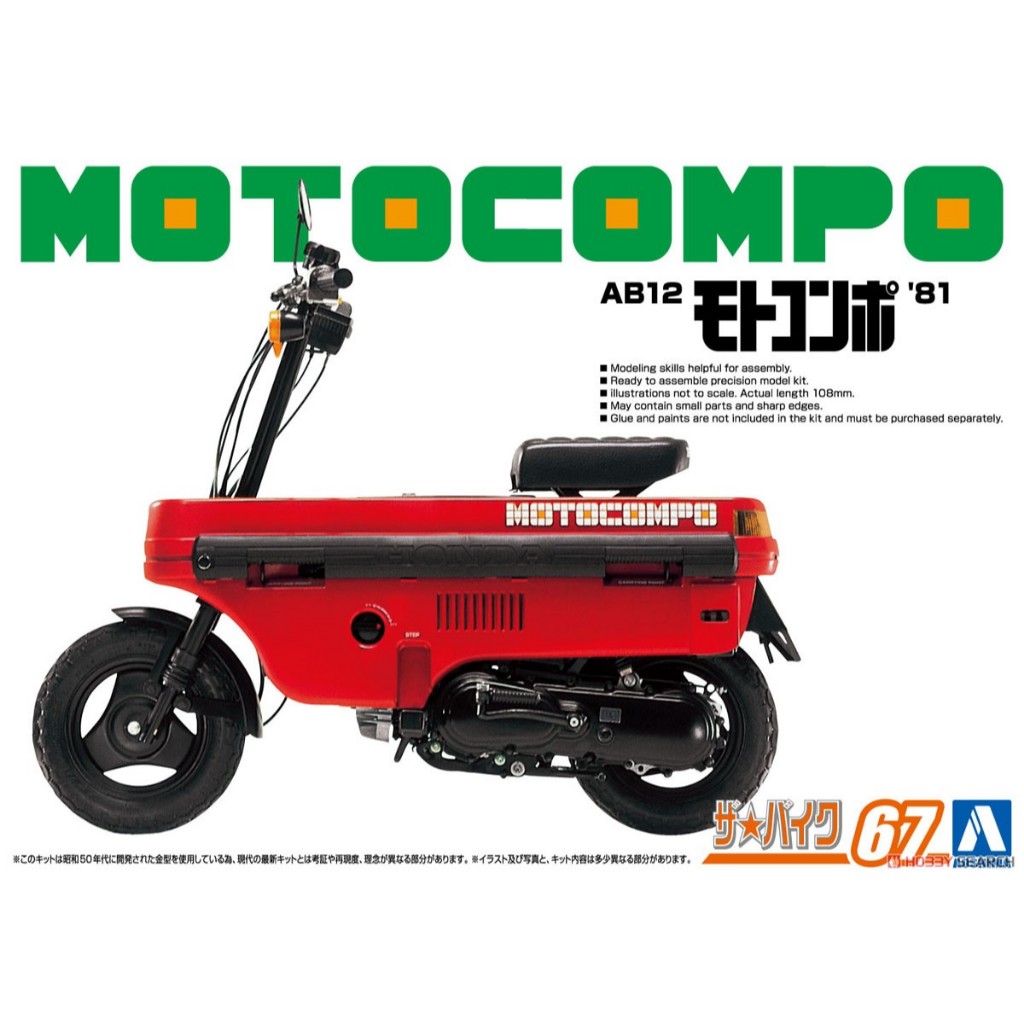 AOSHIMA 青島 1/12 機車#67 本田 Motocompo AB12 '81 組裝模型