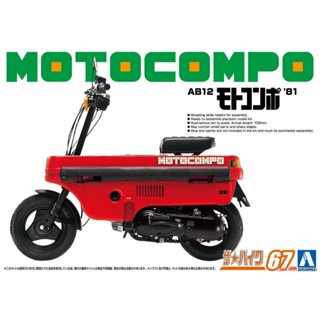 AOSHIMA 青島 1/12 機車#67 本田 Motocompo AB12 '81 組裝模型