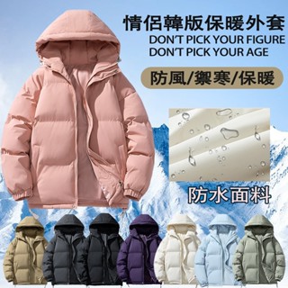 臺灣出貨 情侶款防風防水保暖外套 禦寒外套 棉衣外套 加絨加厚麵包服 厚外套 防寒外套 連帽外套 棉服外套 冬季外套