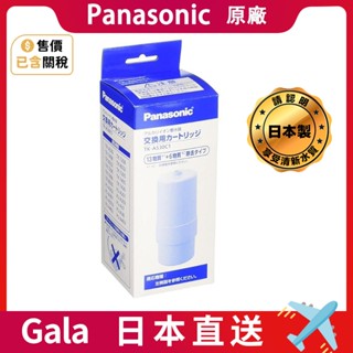 ⽇本製 TK-AS30C1 電解水濾心 電解質濾芯 淨⽔器濾芯 國際牌 Panasonic 淨水器濾心 濾芯 濾心