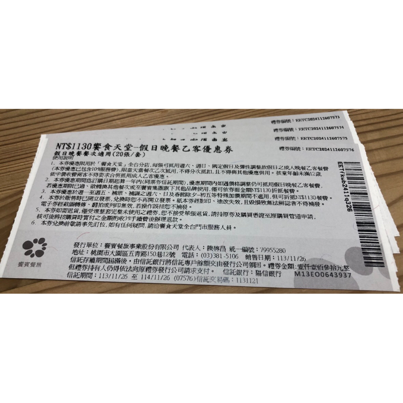饗食天堂  假日晚餐  餐券 （1組4張）（平日與假日午餐/晚餐/下午茶皆可使用）（旭集/饗饗可抵用）