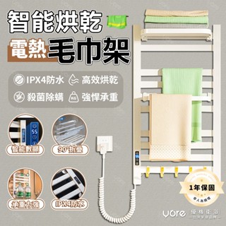 【臺灣保固💥工廠直銷】110V電熱毛巾架 免打孔 智慧浴巾架 浴室恆溫烘乾架 毛巾桿 碳纖維加熱 免打孔浴巾架 恆溫烘乾