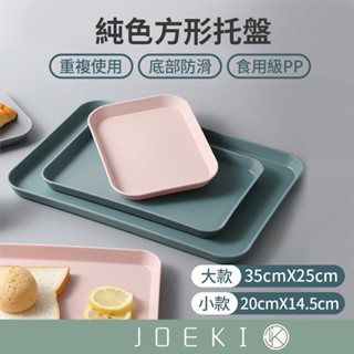 北歐風純色方形託盤 餐桌託盤 美食擺盤 商品拍攝道具 純色簡約託盤 商用餐盤 西點餐盤 長方託盤 【CC0216】