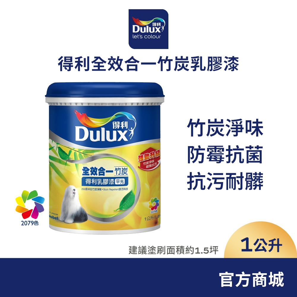 【得利官方旗艦店】A986 全效合一竹炭乳膠漆 電腦調色（1公升裝）｜客製化調色漆