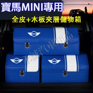 寶馬MINI汽車儲物箱 後備箱收納 收納箱 整理箱 置物箱收納盒 汽車後備箱儲物箱 置物箱 雜物收納 儲物收納箱 整理箱