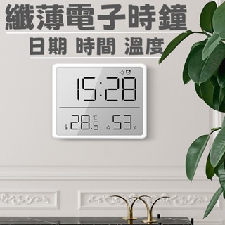 多功能 溫度電子鐘 纖薄電子時鐘 電子溫度計 液晶螢幕 可掛壁 吸附冰箱 溫度計 濕度計 鬧鐘 LCD小鬧鐘 簡約數字鐘