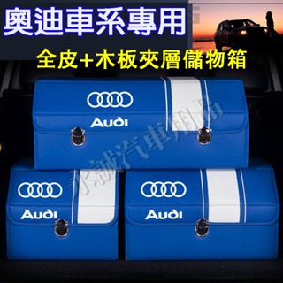奧迪汽車儲物箱 後備箱收納 收納箱 整理箱 置物箱收納盒A1 A4 A3 A5 A6 A7 A8 Q5 Q2 Q3 Q7