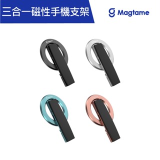 (1+1活動) Magtame MagSafe Magnetic 三合一磁性鋁合金手機支架/附指帶