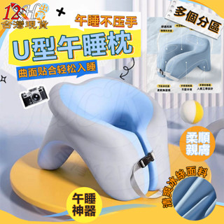 🚀12H出貨🌟臺灣現貨🌟午睡枕 趴睡枕 u型枕 飛機枕 午休枕 頸枕 靠枕辦公室 記憶棉枕頭 可拆洗學生午睡枕 旅行枕