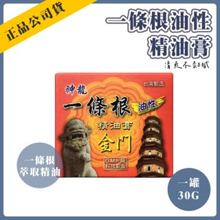 ❰賣場現貨❱ 神龍一條根油性精油膏 一條根精油膏 一條根精油霜 精油霜 精油膏 按摩精油霜 神龍精油霜 【興華國際】