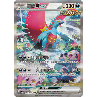 【下標前請先私訊/逐電犬卡舖】寶可夢 PTCG 中文版 轟鳴月ex 瘋癲攻擊 G sv4K F 090/066 SAR