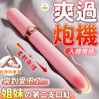 【西旎斯】8H出貨 隔日到貨 口紅震動棒 12頻強震陰蒂到噴水 3cm小頭易入體 陰肛兩用 按摩棒 跳蛋 自慰棒 情趣