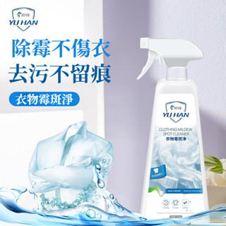 宅生活歡樂購丨🔥臺灣出貨🔥500ml 衣物去黴劑 衣服發黴黴斑黴黑點除黴劑 黴斑凈 幹洗清潔劑 去汙去漬筆