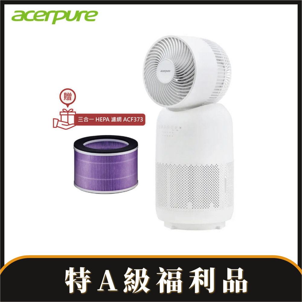 特A級福利品【贈濾網*1】【Acerpure】Cool 四合一涼暖空氣循環清淨機 AH333-10W (涼淨爐~)