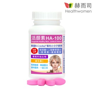 【赫而司】二代升級版活顏素HA-100美國B.C.kolla2®專利小分子四合一膠原錠(60顆*1罐)【赫而司直營】