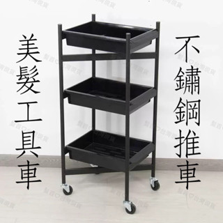美髮工具車 美髮推車 髮廊工具車 槓車 美發推車 置物推車 三層推車 置物架 不鏽鋼染燙推車 美髮臺車