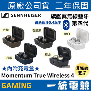 【一統電競】森海塞爾 SENNHEISER Momentum True Wireless 4 真無線藍牙耳機 MTW4