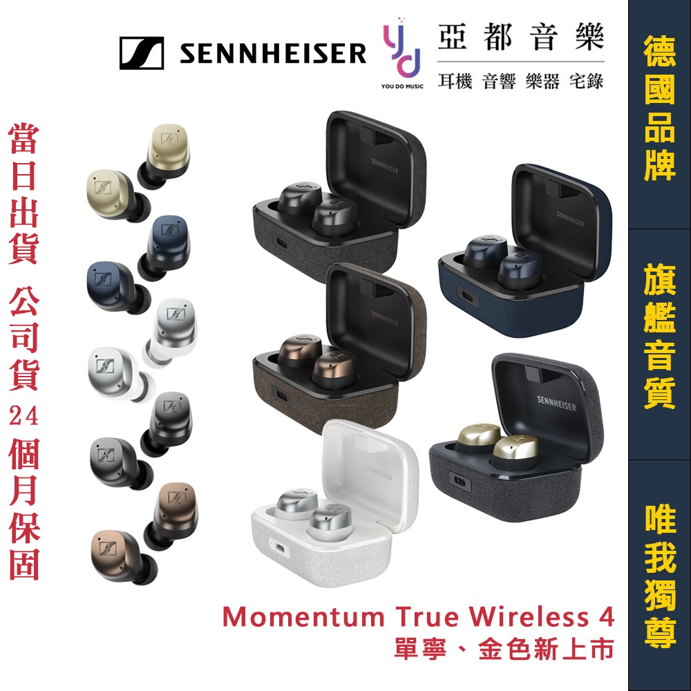 Sennheiser Momentum True wireless 4 真無線 藍牙 耳機 公司貨 2年保