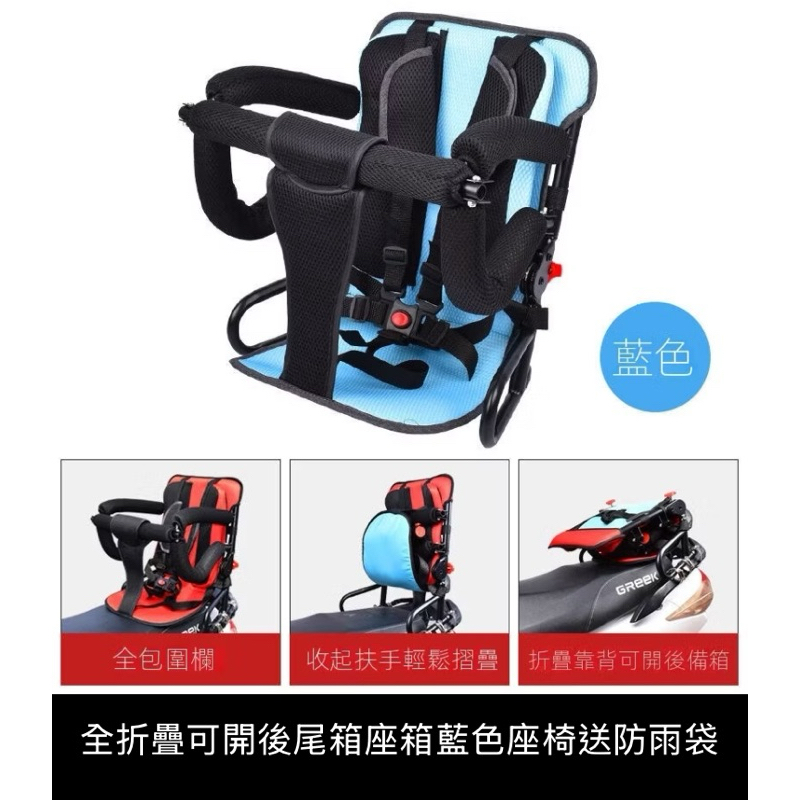 Georgia機車兒童後座椅二手特價出清（未使用過）