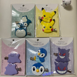 現貨 日本限定Pokemon 寶可夢 鐵製髮夾 瀏海夾 小髮夾 髮飾 一組兩入 皮卡丘 耿鬼 波加曼 百變怪 卡比獸