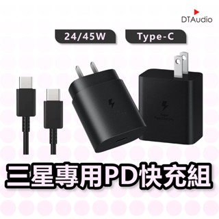 三星專用快充組 25/45W PD 閃充充電頭 雙Type-C 適用蘋果小米三星 原廠品質 快速充電 聆翔優選店
