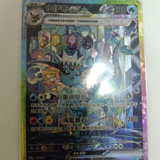 ptcg 寶可夢 中文版 太晶慶典 ex 水伊布 ex sar 205/187