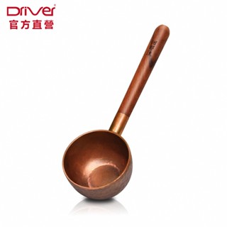 Driver 河野流純手作銅匙-10g 手工製作 一體成型 量匙 咖啡豆匙 咖啡豆勺 咖啡器具 咖啡周邊 官方直營