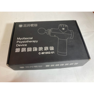 三井武田 筋膜震動按摩槍（新品）C-M1002-01