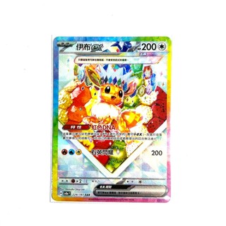 【 PTCG 寶可夢卡牌 】伊布 ex SAR 小蛋糕 224/187 eevee