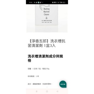 【淨毒五郎】洗衣槽抗菌清潔劑 1盒3入