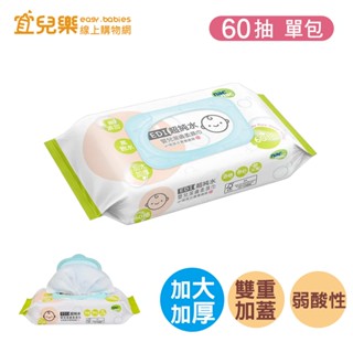 nac nac EDI純水濕巾60抽 單包 加大加厚款【宜兒樂】
