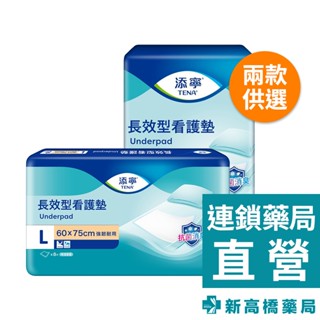 添寧 看護墊 L／XL 8片x12包【新高橋藥局】2款供選｜限宅配｜箱購