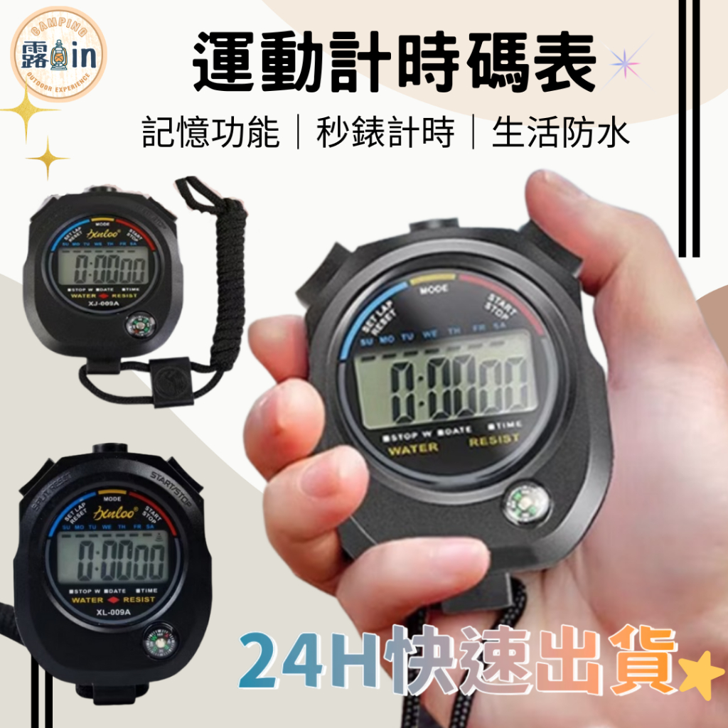 『兩道記憶 可定時鬧鐘⭐』運動碼表 運動碼錶 電子碼錶 計時碼表 計時碼錶 電子碼表 田徑碼錶 計時器 馬錶