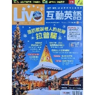 近全新英語雜誌Live互動英語2024年 10月號12月號7月號6月號5月號 數位學習版（中級）含紙本雜誌