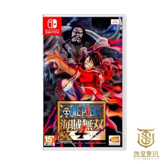 【就是要玩】現貨 NS Switch 航海王 海賊無雙4 中文版 海賊王 海賊無雙 無雙 一般版 豪華版 白鬍子 艾斯
