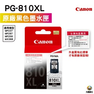 CANON PG-810XL 原廠高容量黑色墨水匣