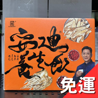 單件免運✨附發票現貨供應✨震達 孫安迪養生飲(袋裝) 40入